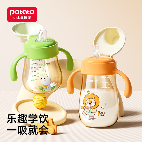 小土豆宝宝学饮杯PPSU吸管鸭嘴杯