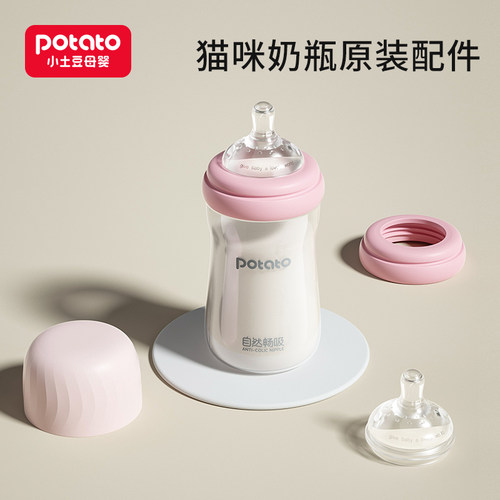 小土豆原装配件猫咪奶瓶