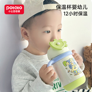 小土豆保温杯婴幼儿喝水学饮杯小月龄宝宝鸭嘴杯儿童吸管保温杯