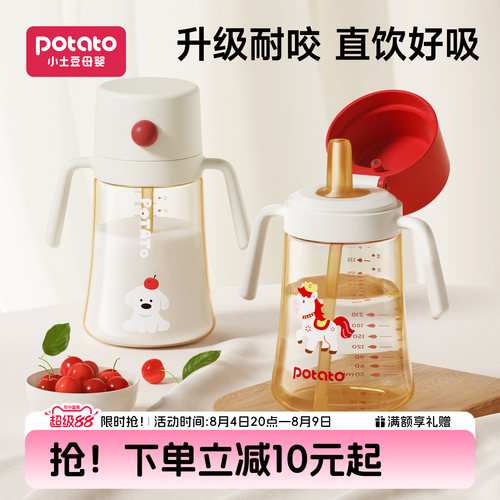 小土豆奶瓶2岁以上喝奶直饮奶瓶