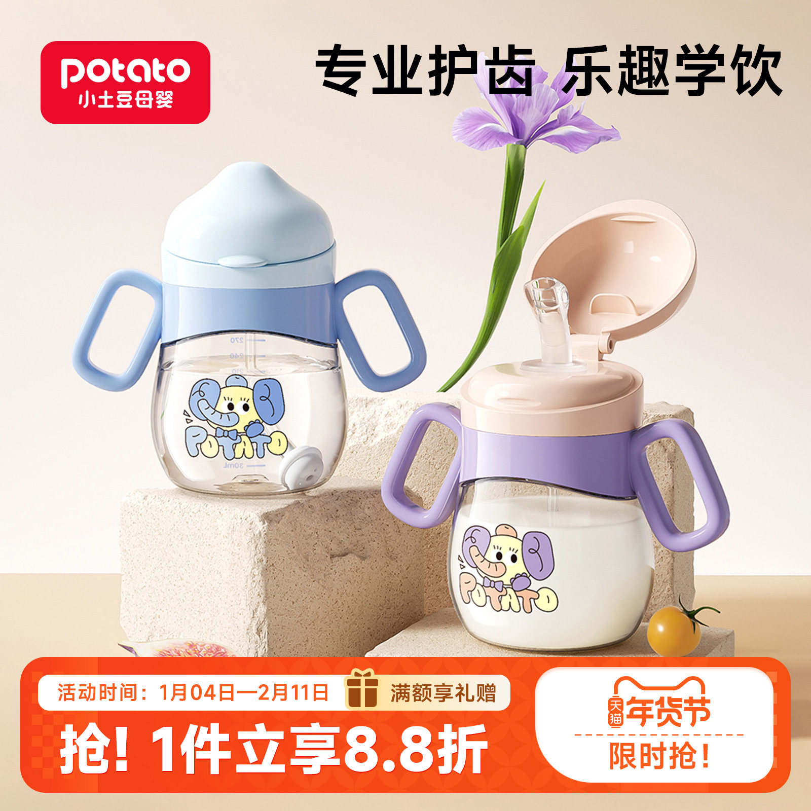 小土豆学饮杯儿童牛奶杯刻度喝水杯吸管6个月以上鸭嘴杯婴儿奶瓶,婴童用品,儿童水杯,淘宝优惠券,粉丝福利购,淘宝优惠卷