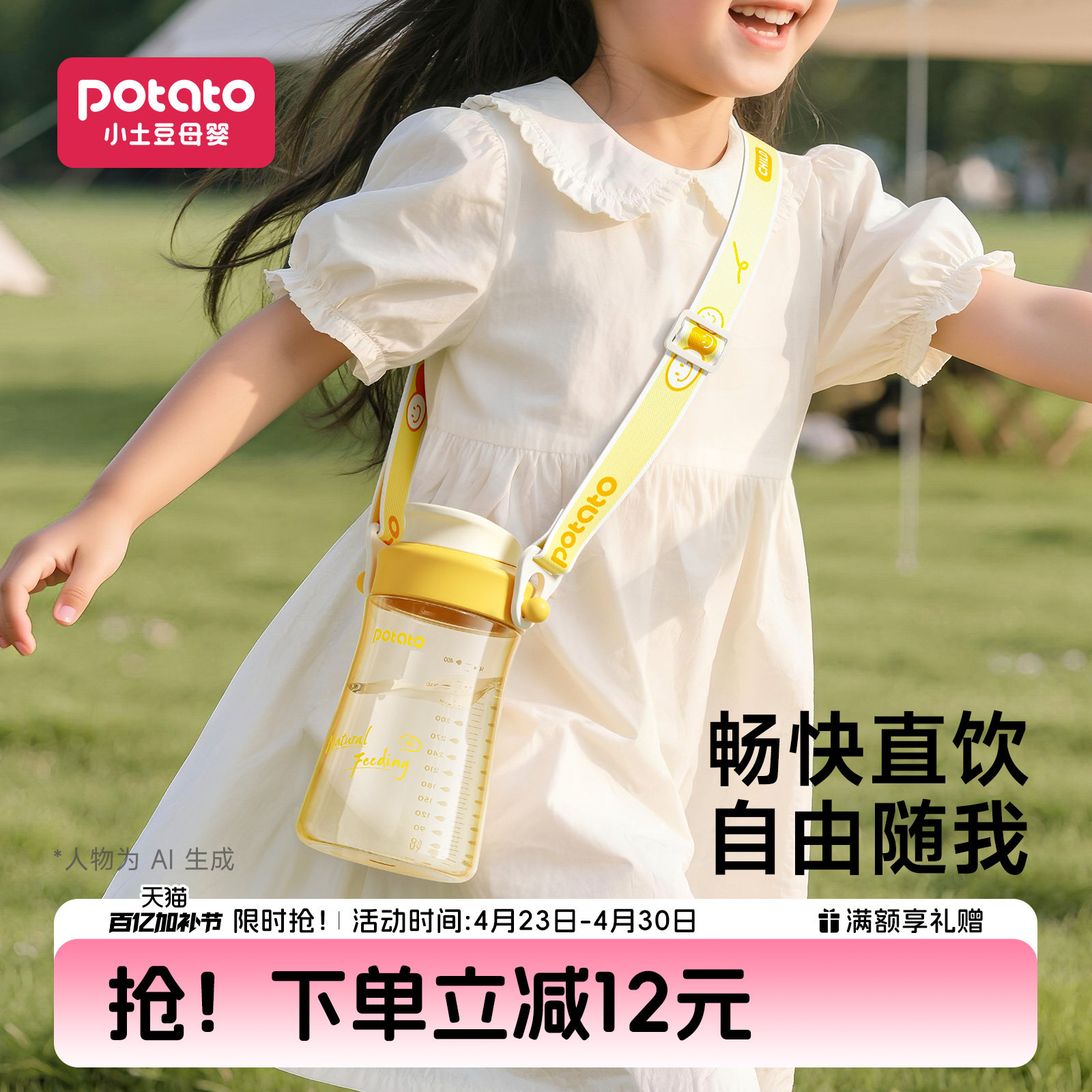 小土豆儿童水杯直饮大容量PPSU大宝宝幼儿园学生外出便携背带水壶