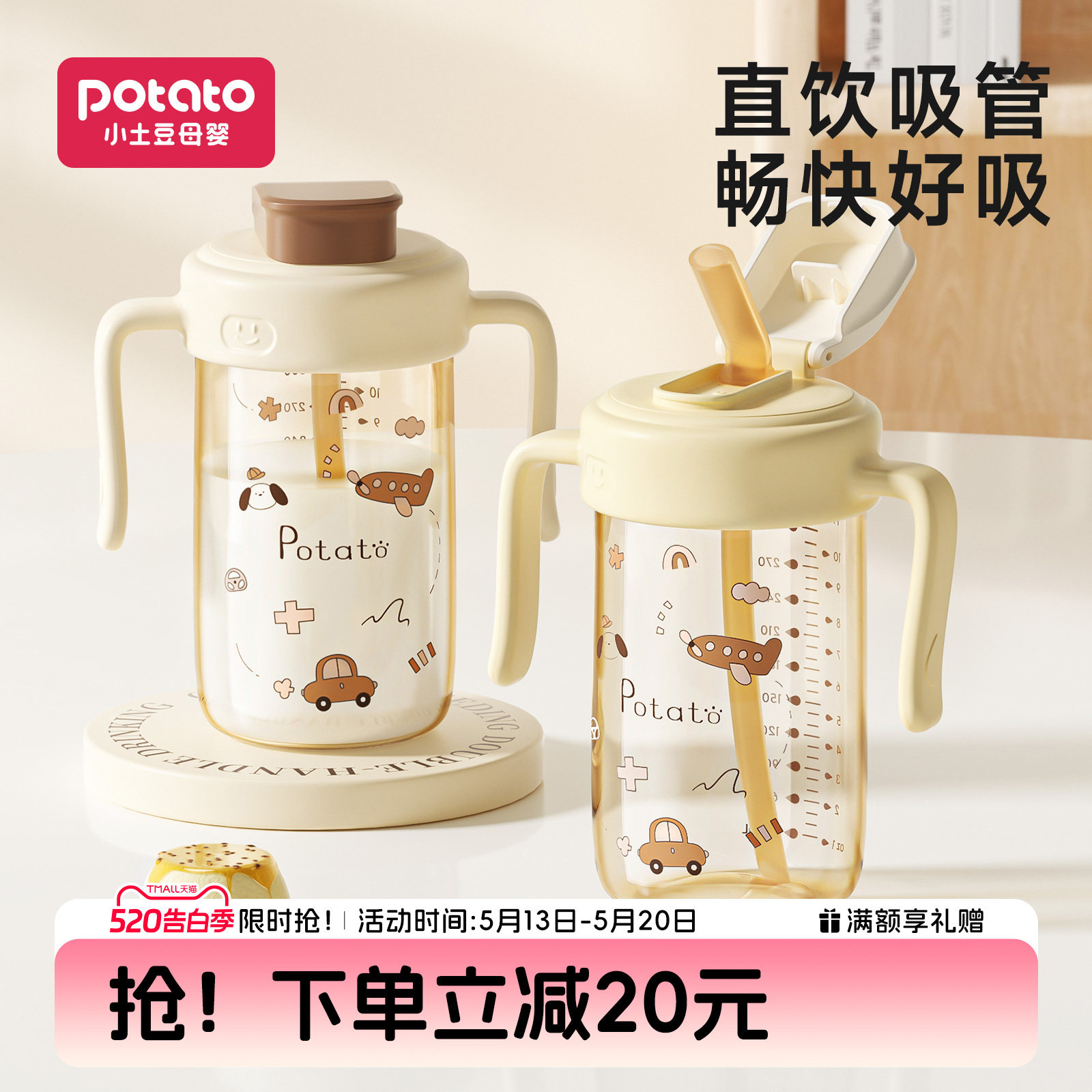 小土豆奶瓶一岁以上儿童牛奶杯3岁以上直饮杯喝奶吸管杯大龄宝宝
