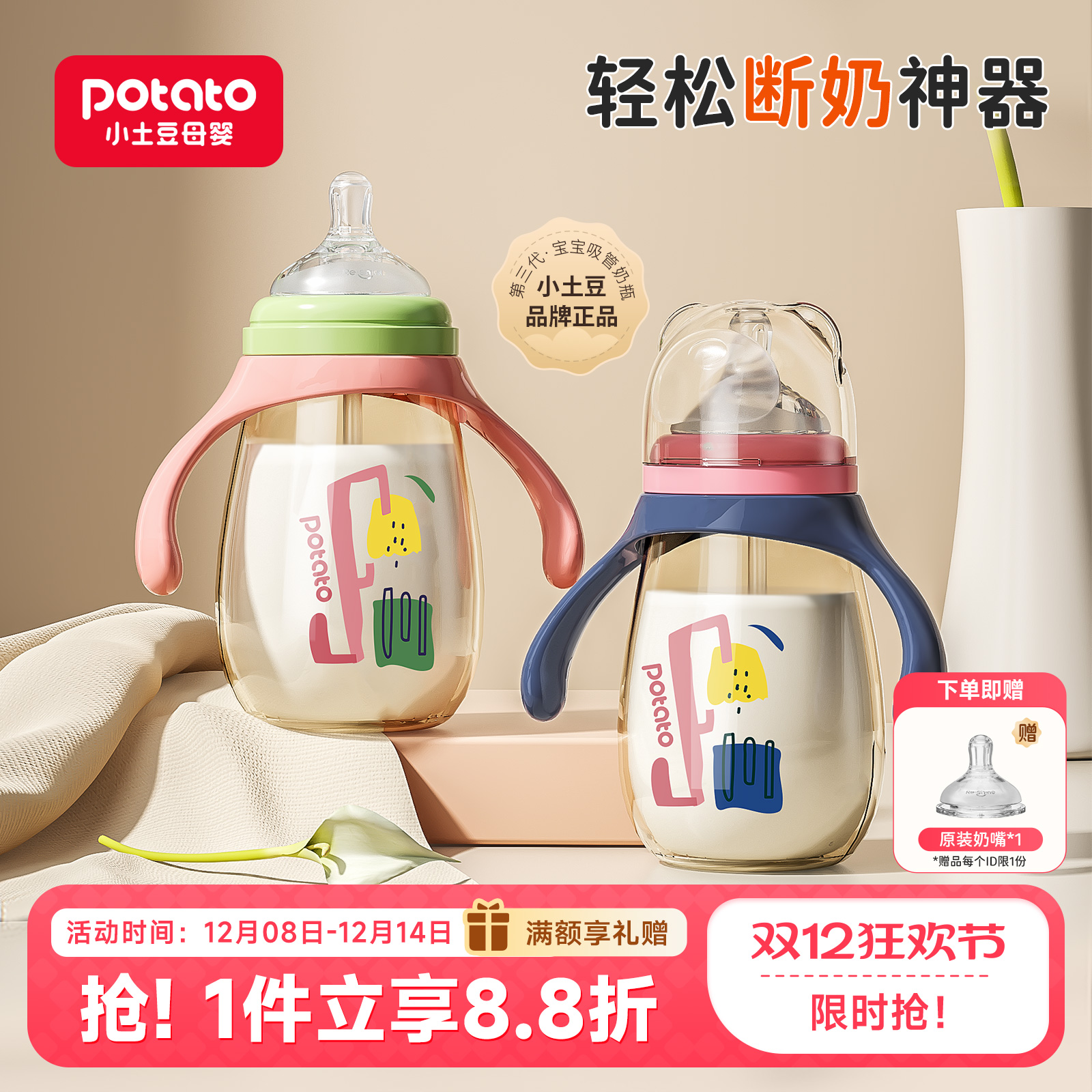 小土豆断奶奶瓶PPSU奶瓶6个月