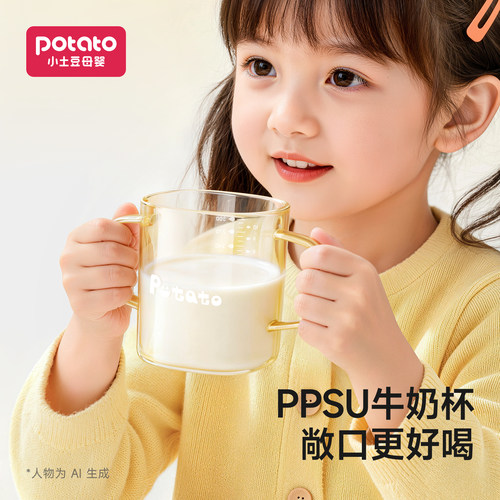 小土豆儿童牛奶杯带刻度敞口杯