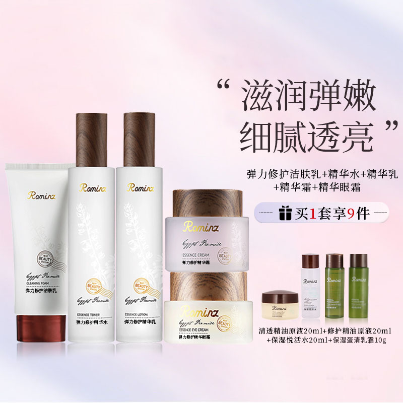 诺曼姿弹力修护精华洁面水乳霜眼霜套装干皮补水透亮化妆品护肤品