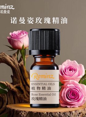 诺曼姿玫瑰精油