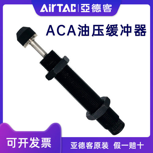 液压缓冲器亚德客ACA1210ACJ现货