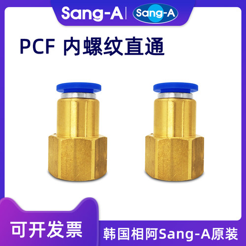 内螺纹直通快插快速接头PCF1012