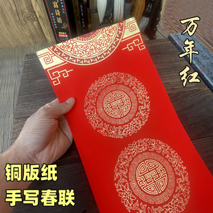 万年红铜板纸空白手写对联龙凤红纸2026春节春联专用七言婚联大门