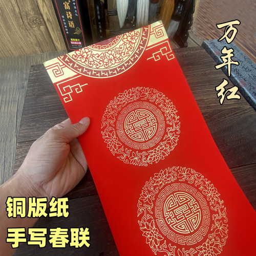 万年红铜版纸结婚对联红纸