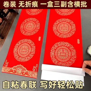 自带背胶空白手写春联自粘铜版纸对联红纸2026马年新款加厚不褪色
