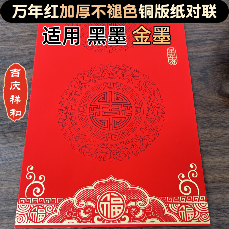 铜版纸对联2026马年高档加厚不褪色空白手写新年春节大门结婚春联,文具电教/文化用品/商务用品,万年红对联纸,淘宝优惠券,粉丝福利购,淘宝优惠卷
