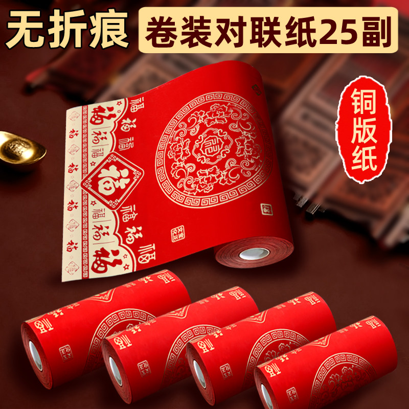 空白手写铜版纸对联纸万年红卷装春联新年结婚入宅大门加厚大红纸