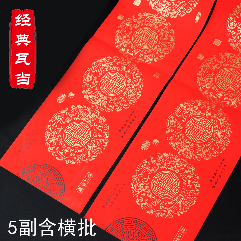 经典瓦当铜版纸对联红纸马年春联喜庆大红纸婚联空白手写自写大门