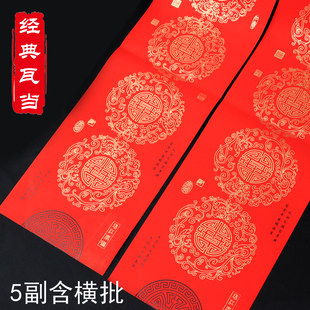 经典瓦当铜版纸对联红纸马年春联喜庆大红纸婚联空白手写自写大门