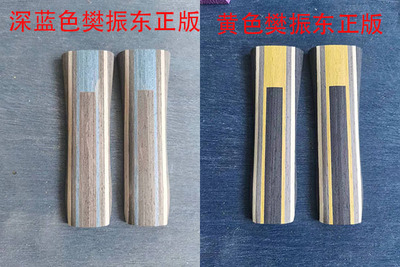 樊振东手柄，樊振东alc，樊振东salc手柄，蝴蝶樊振东，支持定制