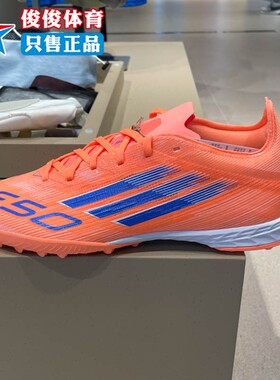 Adidas阿迪达斯男子2025秋季款人造草地室外硬地碎钉足球鞋JH7664