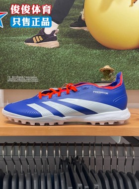 Adidas阿迪达斯男子2024夏季新款人草室外硬地TF碎钉足球鞋ID0910