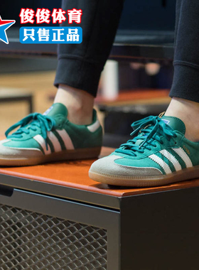 阿迪达斯三叶草男女鞋冬季款Samba复古低帮T头鞋运动休闲鞋ID2054