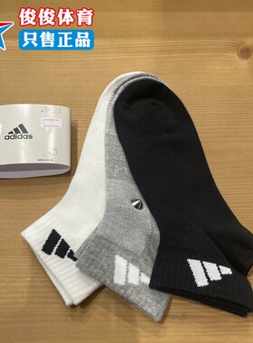 Adidas阿迪达斯男女袜2024秋新款三双装舒适短袜休闲运动袜JC9268