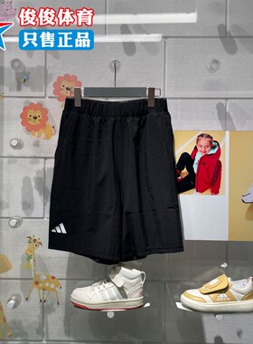 Adidas阿迪达斯男子2024夏季简约宽松速干网球运动梭织短裤HS3282