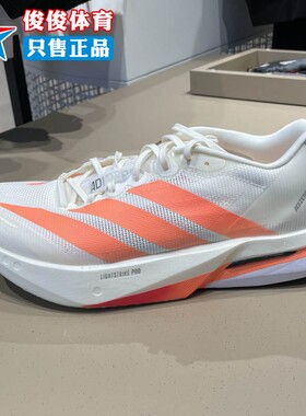 Adidas阿迪达斯男子超轻透湿排汗缓震专业竞训玻纤柱跑步鞋JP9252