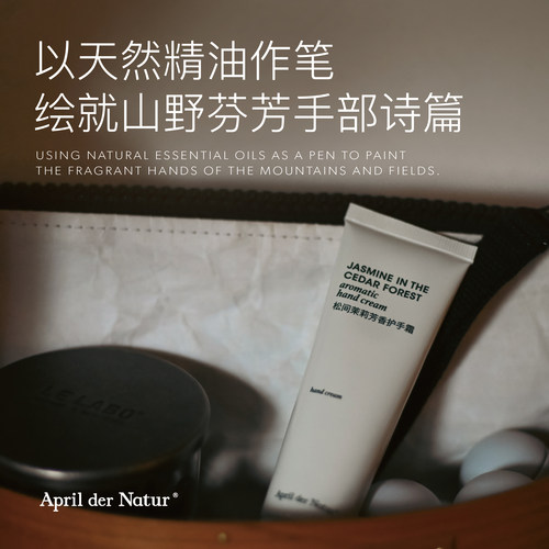 松间茉莉护手霜芳疗级纯精油调香