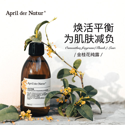 桂花精露湿敷花水平衡匀净水润