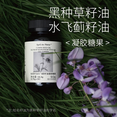 黑种草籽油水飞蓟凝胶糖果