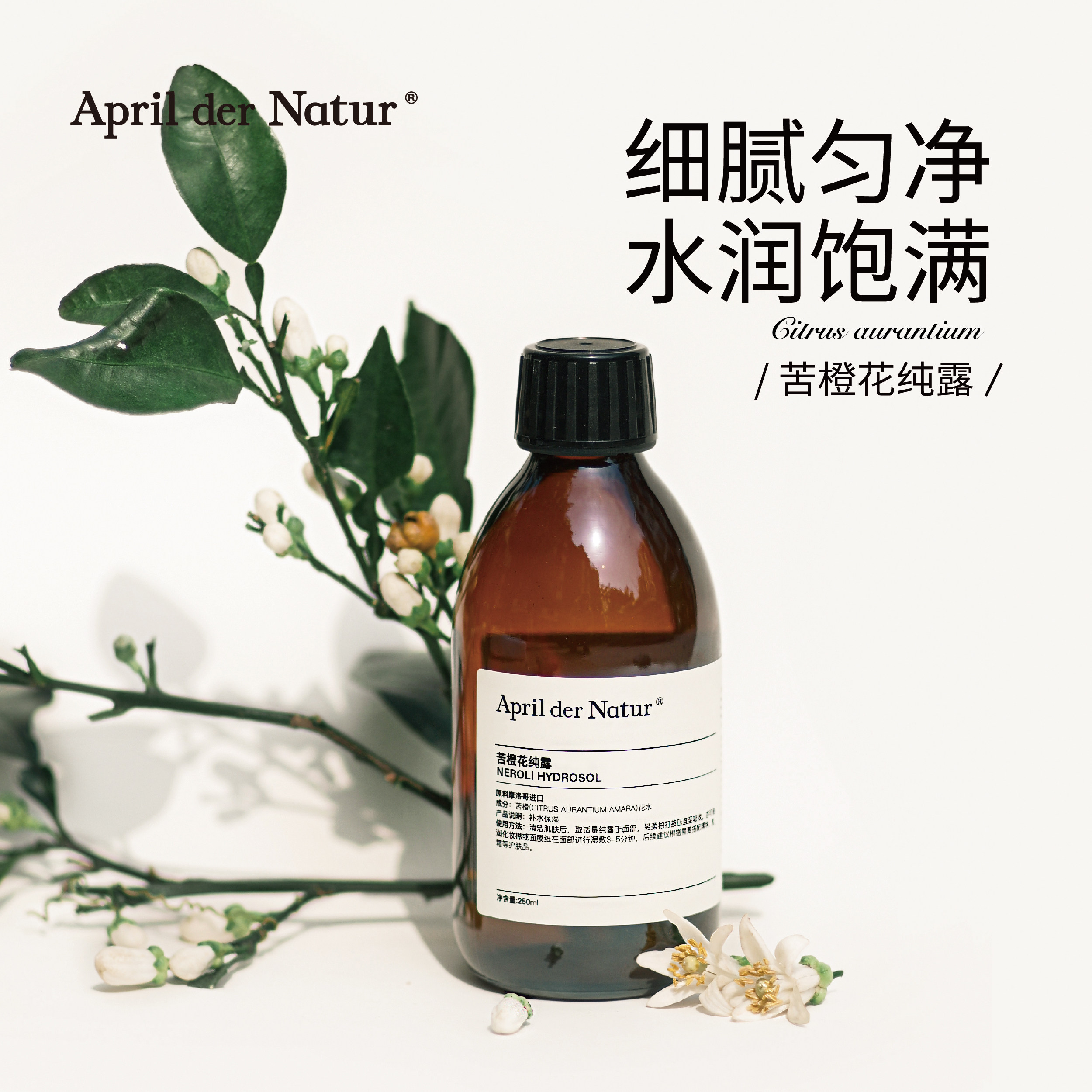 [顺丰包邮] 摩洛哥苦橙花纯露补水喷雾平衡水润湿敷水四月April