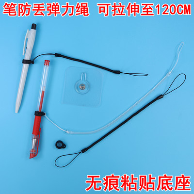 手写笔防丢绳签字笔挂绳粘贴底座