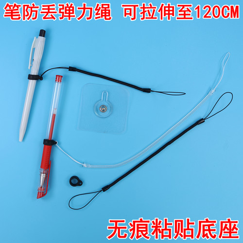 手写笔防丢绳签字笔挂绳粘贴底座