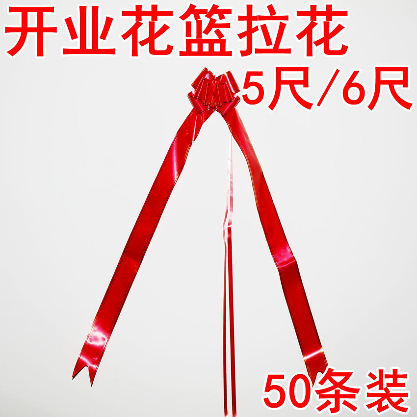 5尺开业大拉花金边写字蝴蝶飘带