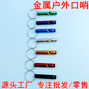 消防应急口哨家用逃生救生户外野外生存求救报警专用哨铝合金哨子