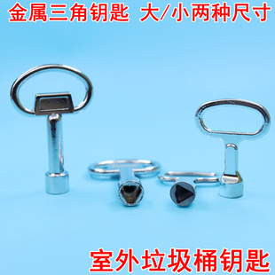 通用环卫垃圾箱锁 公共果皮箱三角钥匙配件三角锁 物业电表箱锁