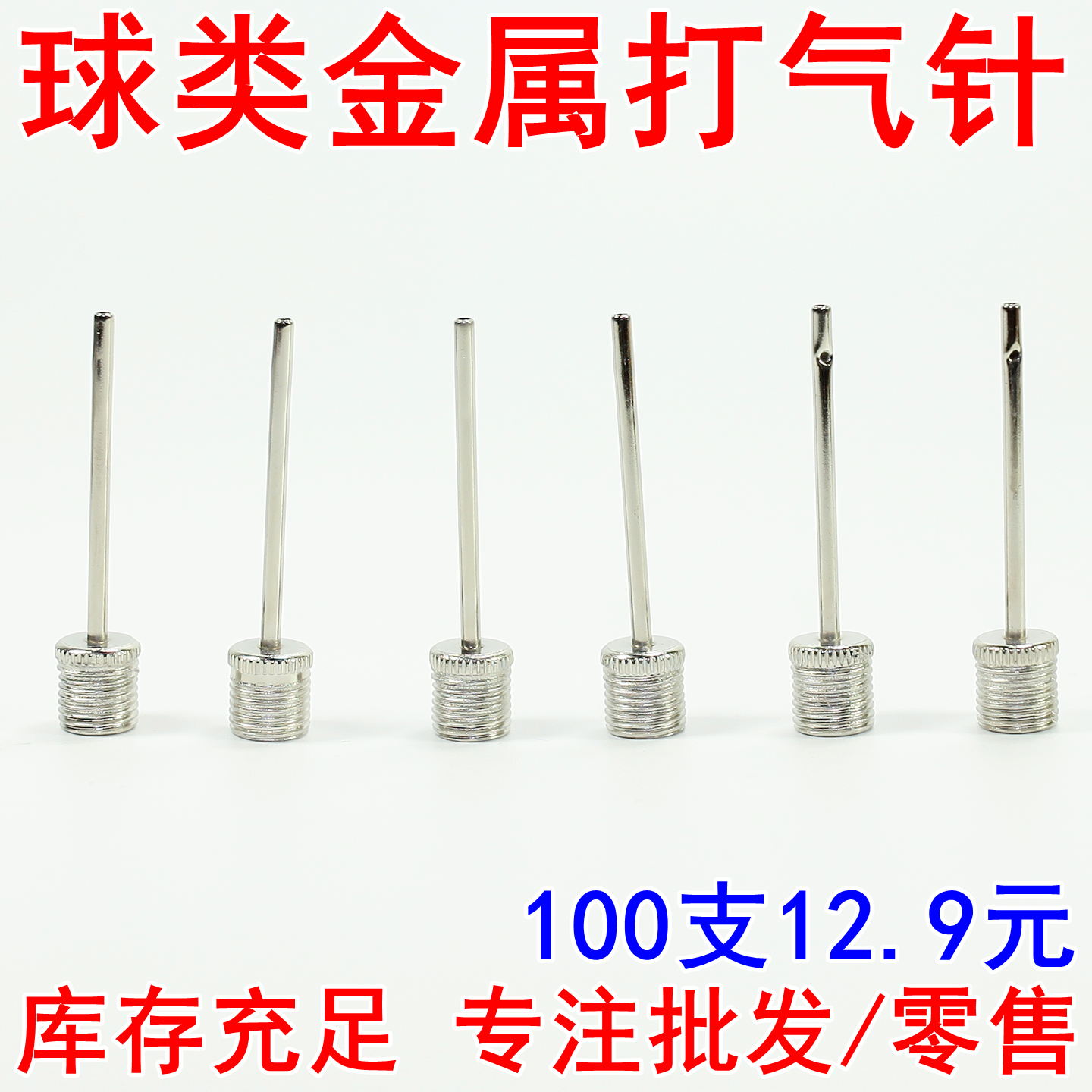 篮球气针金属球针足球皮球玩具通用充气针充气设备打气筒配件钢针