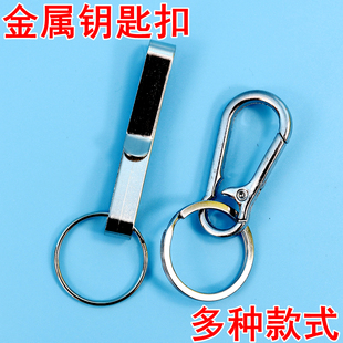 经典 穿皮带男锁匙扣 手工不锈钢钥匙扣腰挂件穿腰带穿运动裤 带老式