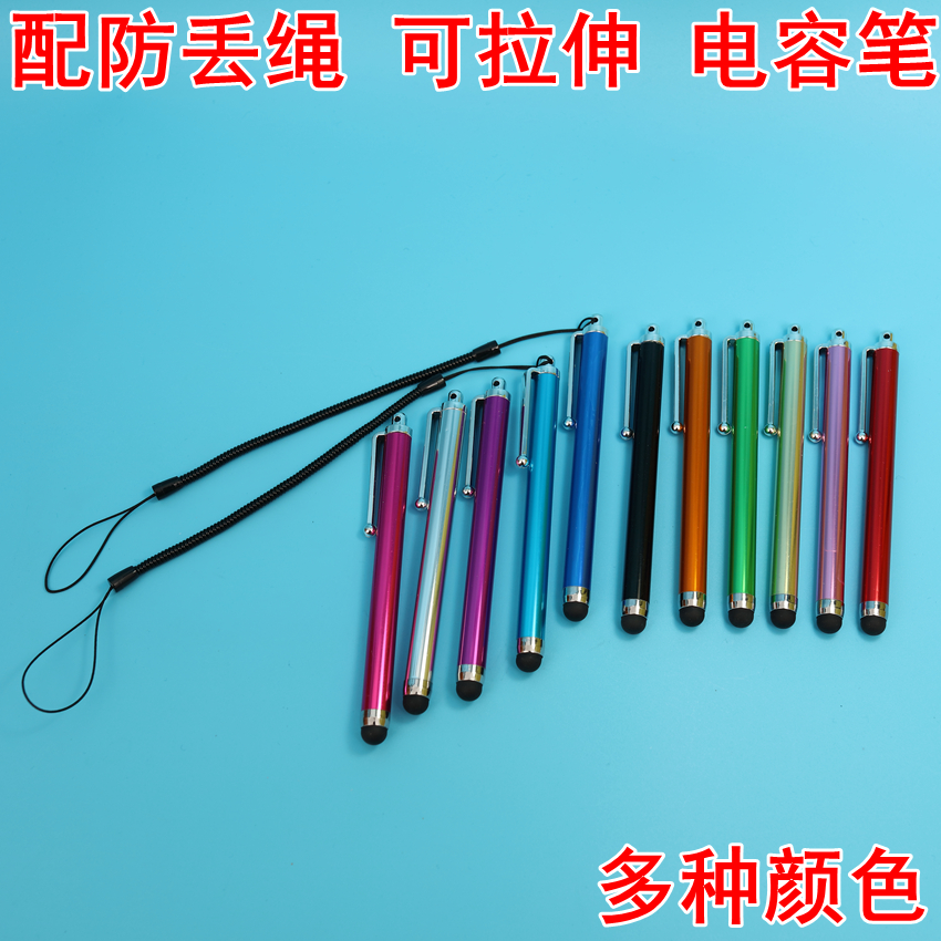电容屏手写笔带防丢绳手机平板屏