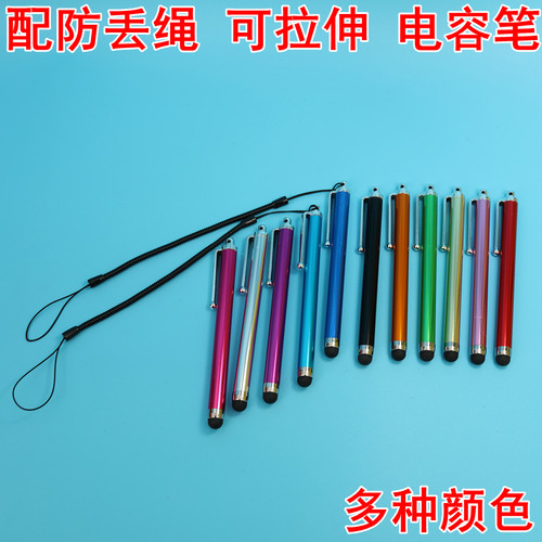 电容屏手写笔带防丢绳手机平板屏