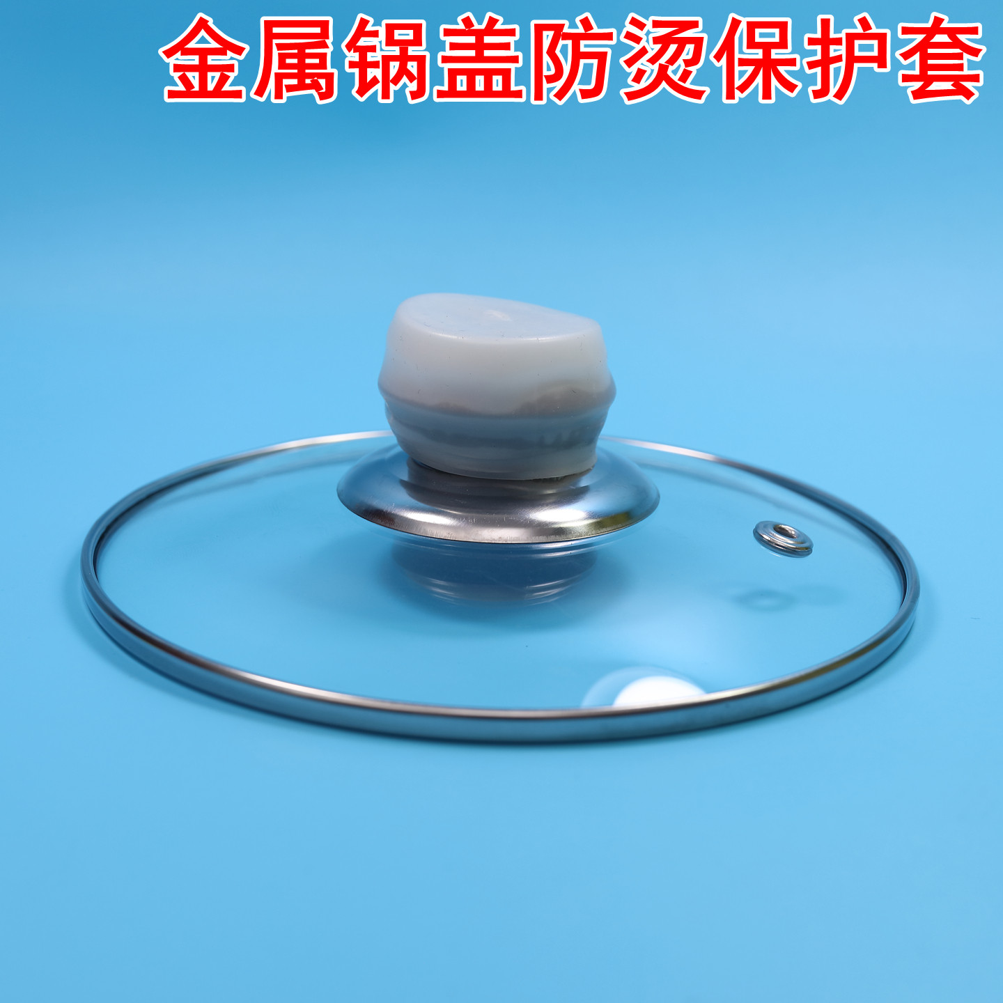硅胶防烫锅盖帽子套耐高温保护套图片