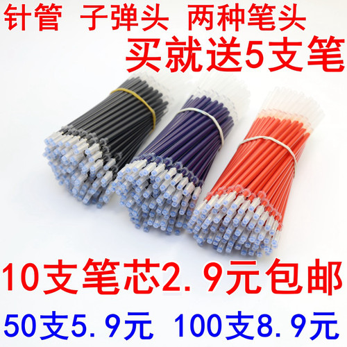 中性笔芯批发红色蓝色碳素笔替
