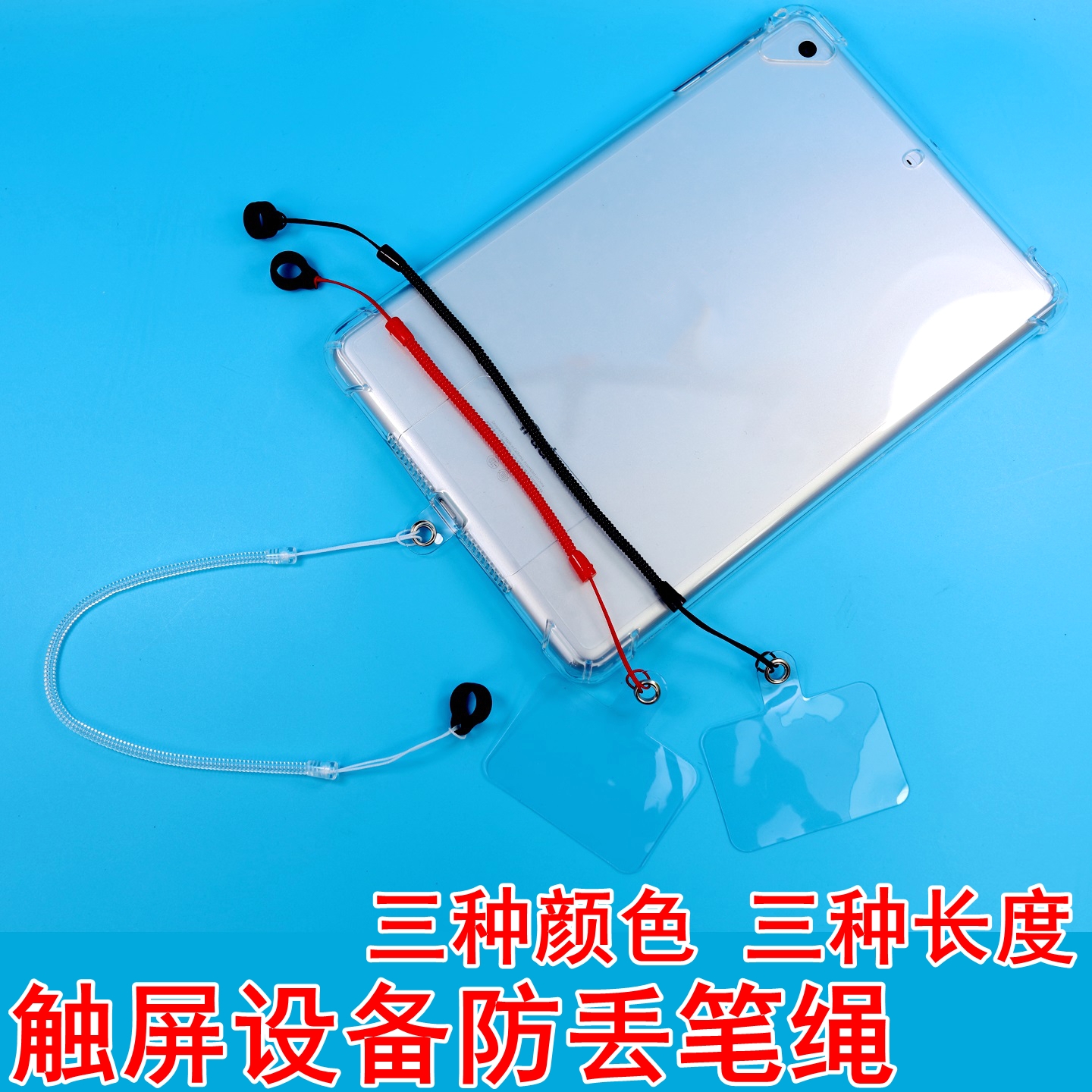 平板笔防丢绳触控笔防摔笔弹力绳