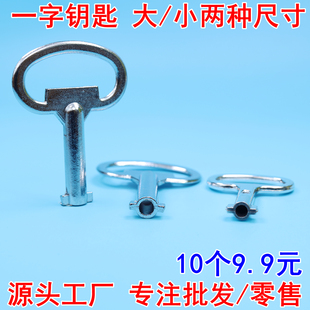 配电柜电表水表前阀门燃气表箱锁通用型大号内一字钥匙小款钥匙