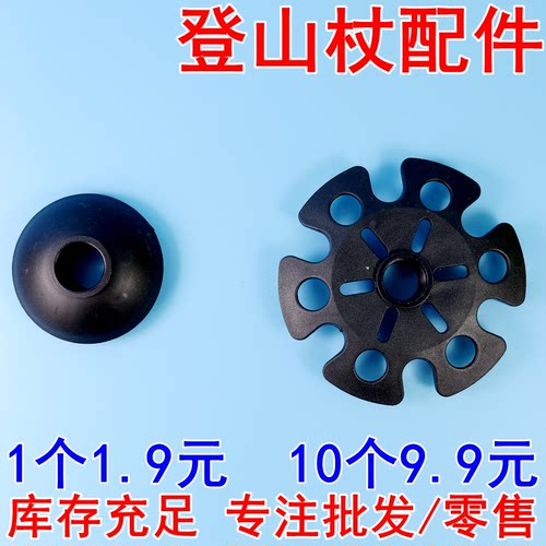 登山杖雪拖配件大号小号替换装