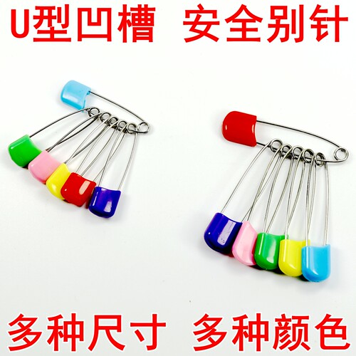 安全别针宝宝彩色针扣儿童压惊锁