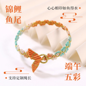 端午节手工编织五彩绳礼物手编锦鲤鱼尾心心相印幸运守护手链手绳
