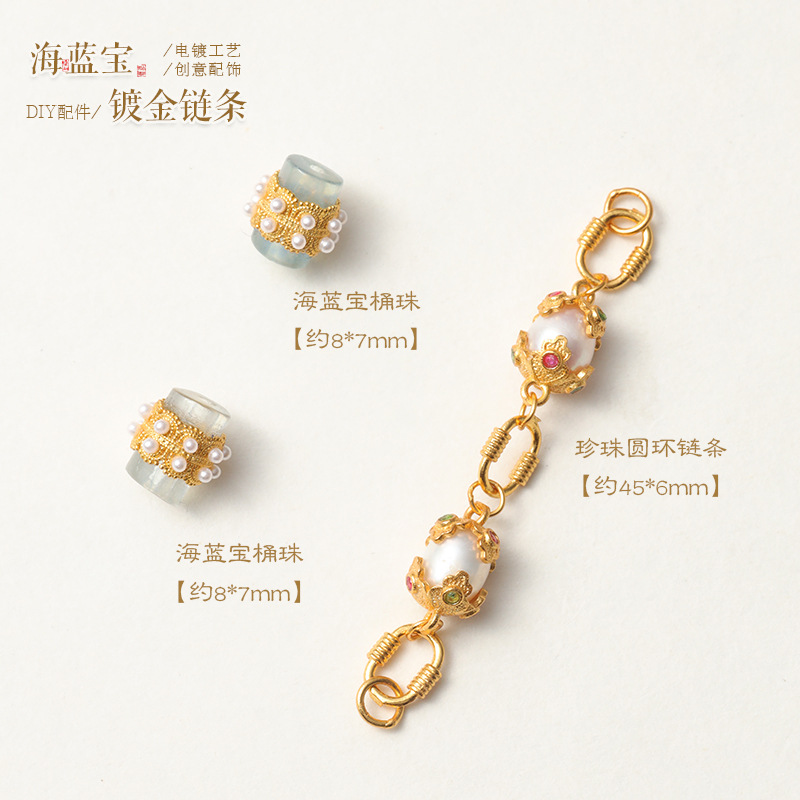 镀金珍珠链条海蓝宝桶珠
