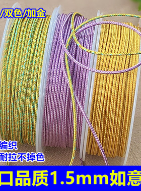 包邮1.5mm如意绳单色双色吊坠挂绳串珠红绳diy手绳手工编织线材