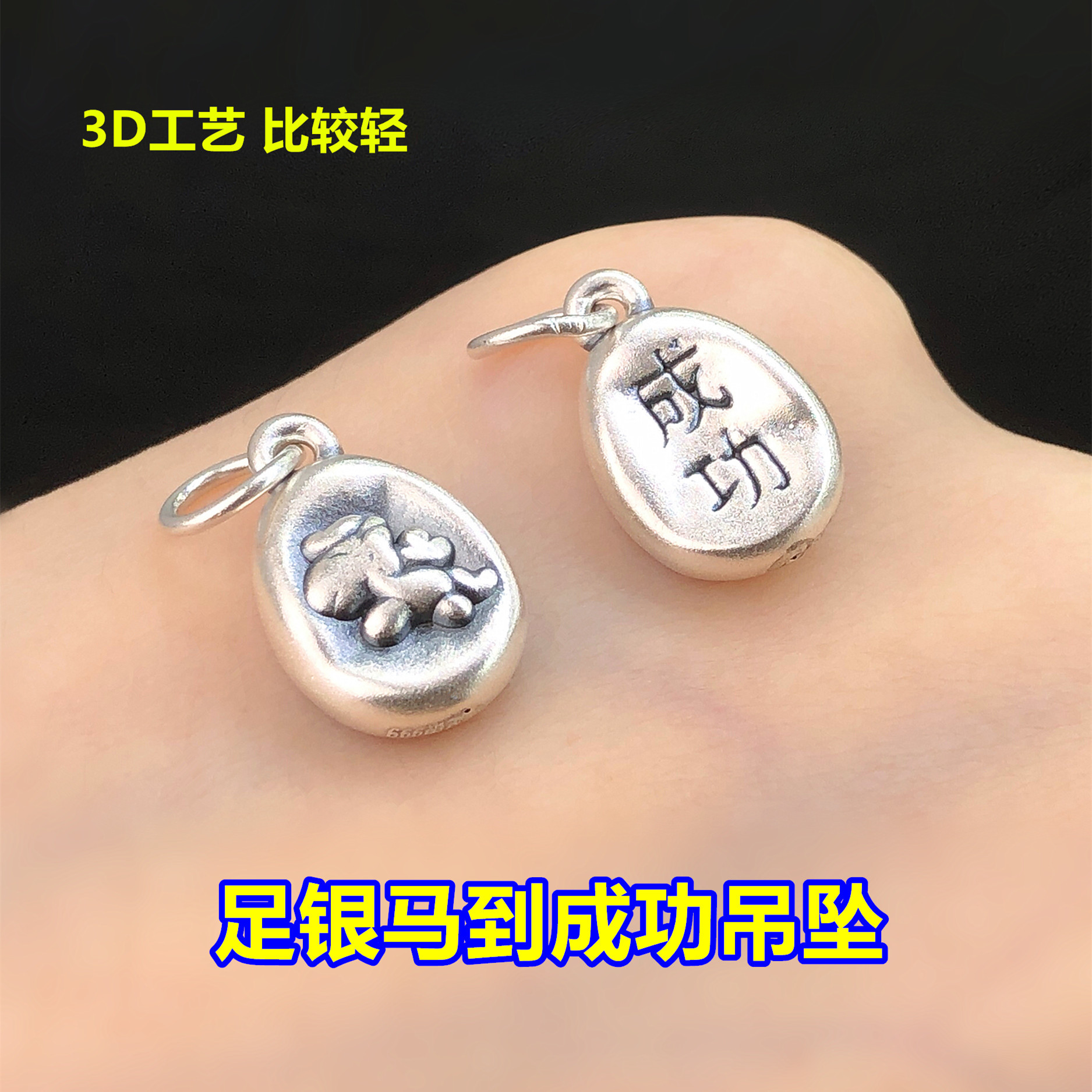 s999足银复古马到成功吊坠挂件